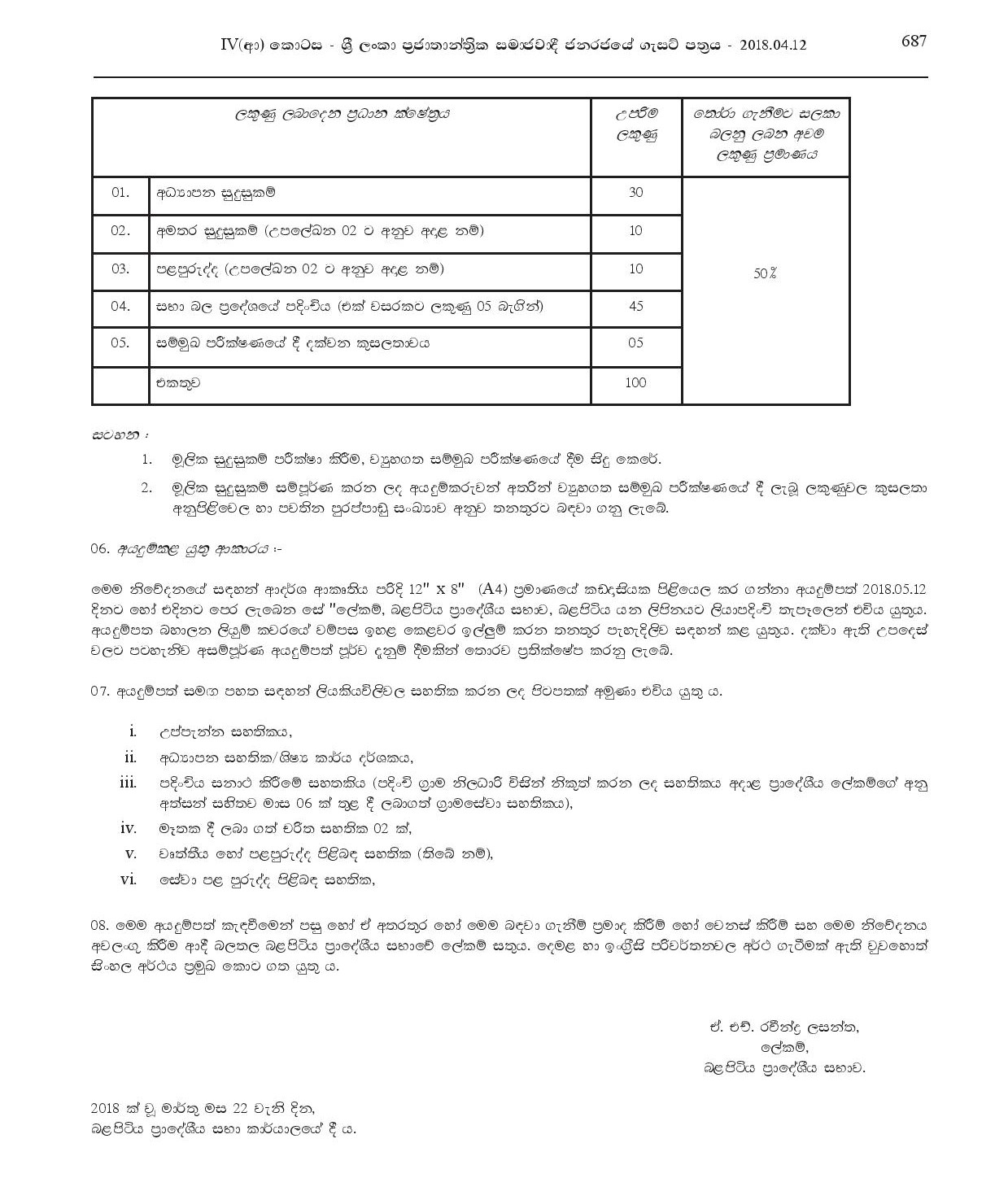 Crematorium Assistant - Balapitiya Pradeshiya Sabha